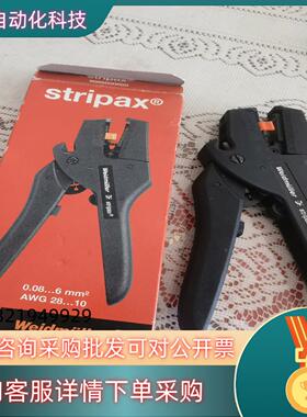 现货魏德米勒 9005000000 剥线钳 STRIPAX 全新