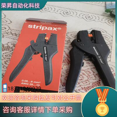 现货魏德米勒 9005000000 剥线钳 STRIPAX 全新