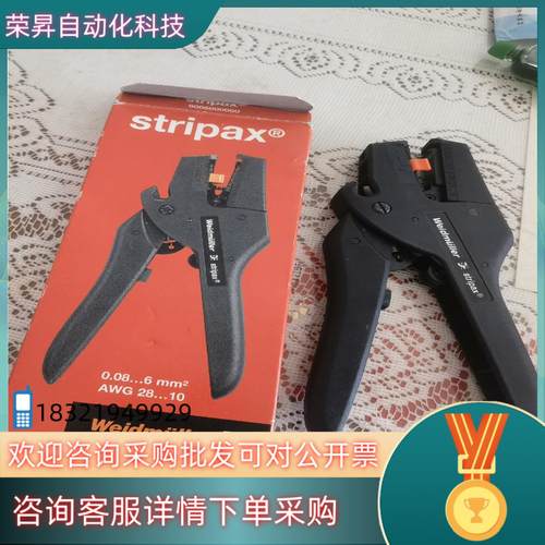 现货魏德米勒 9005000000 剥线钳 STRIPAX 全新