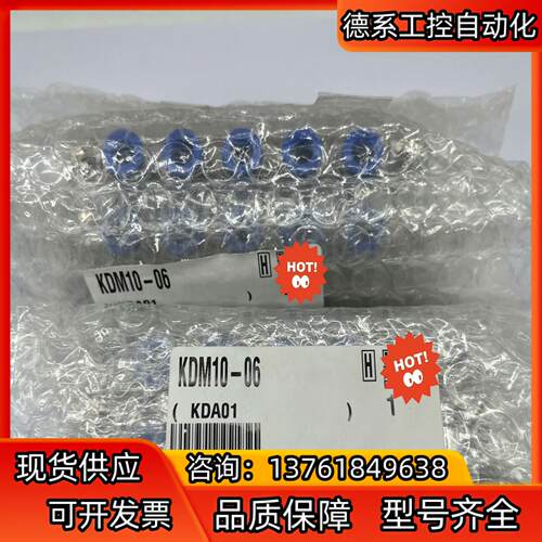 SMC原装KDM10-06长方形多管接头，SMC原装正品KD