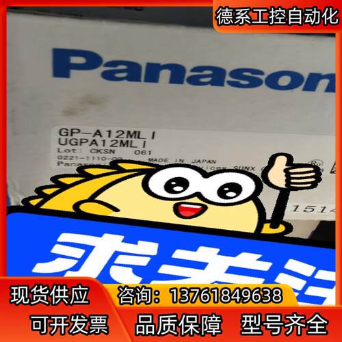 GP－A12MLI现货全新正品PANASONIC传感