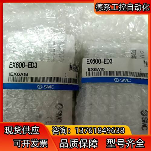 EX600-ED3,全新原装正品SMC阀板。10个。
