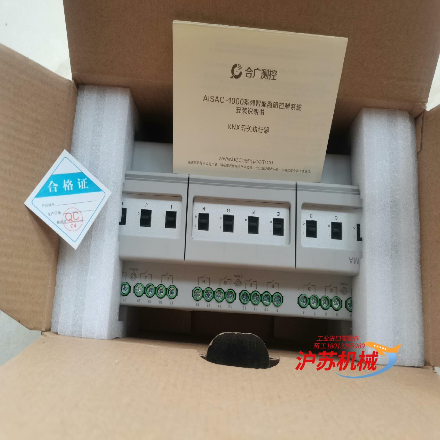 合广测控AISAC-1000智能照明12路模块，KNX协议，