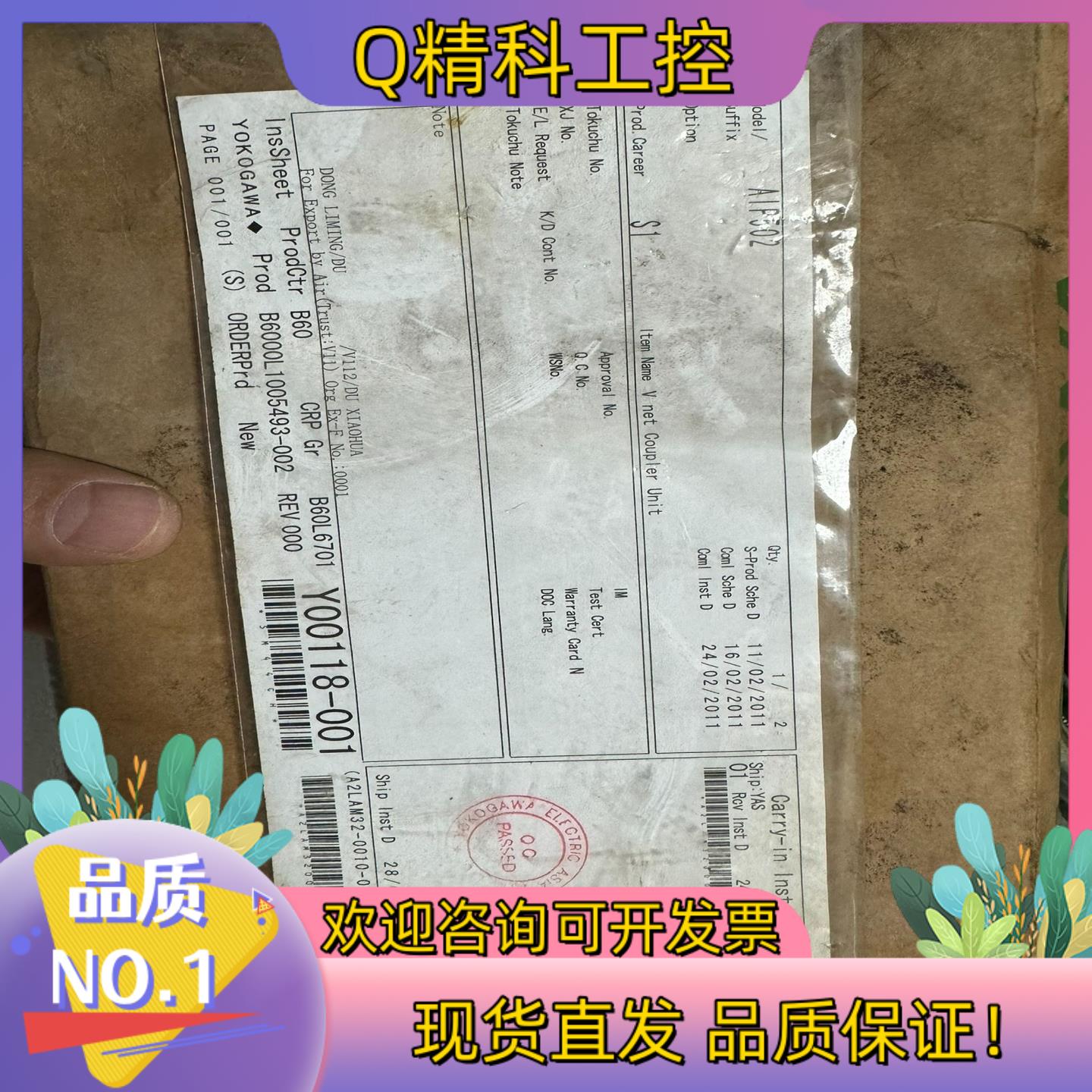 现货横河AIP502 2011年生产 Y00118-001 全新