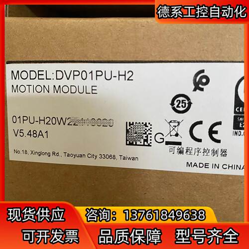 台达DVP01PU-H2