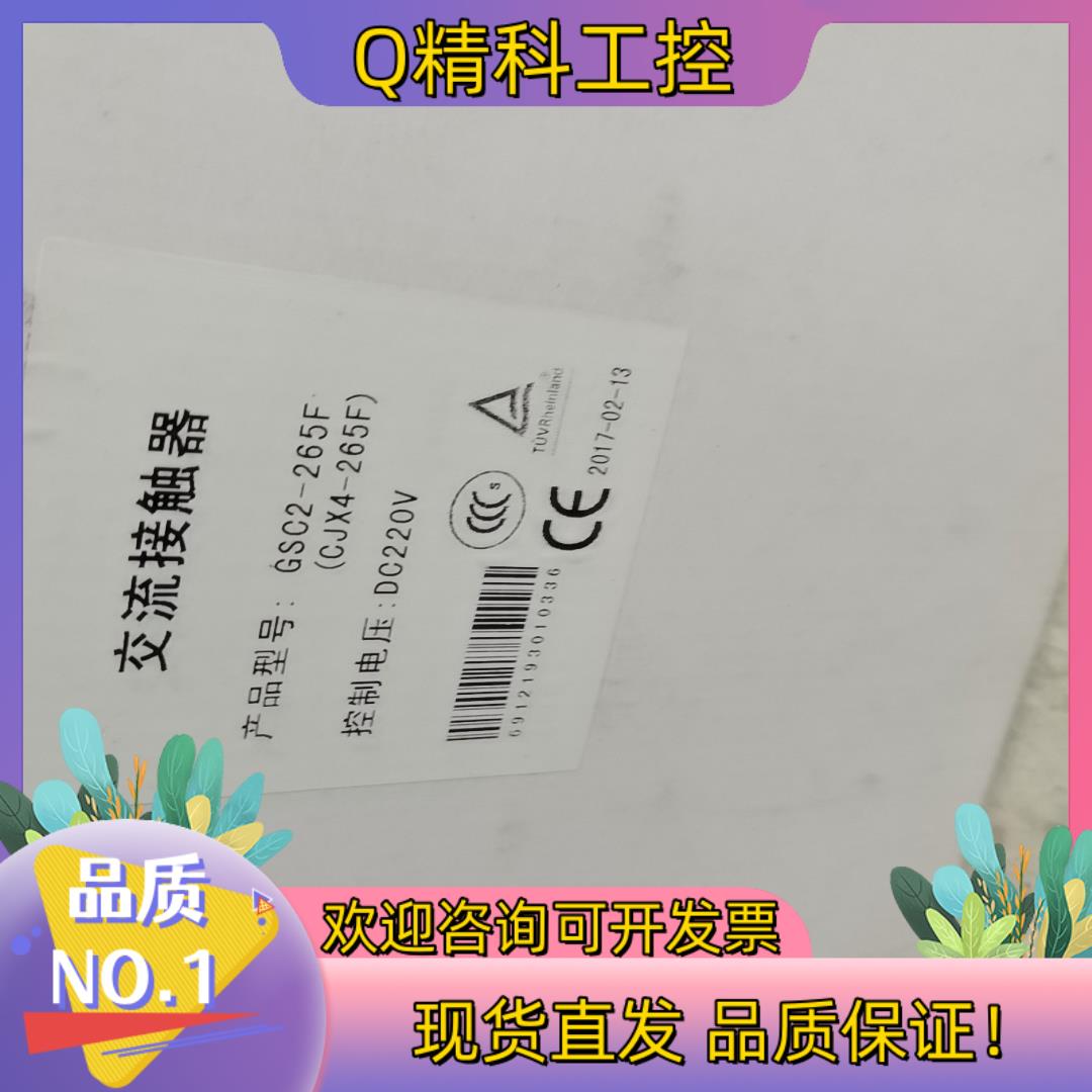 现货天水二一三接触器GSC2-265F.CJX4-265F.DC