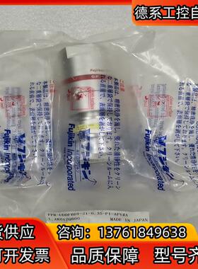 富士金，FPR-UDDFBDT-21-6.35-PI-APY