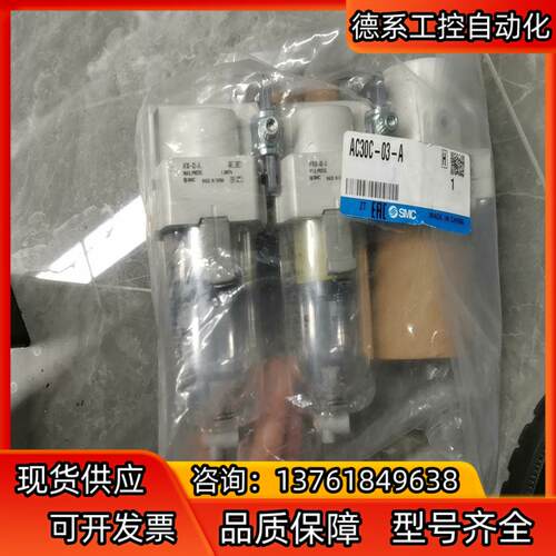 SMC原装全新三联件AC30C-03DG-A，   全新未拆