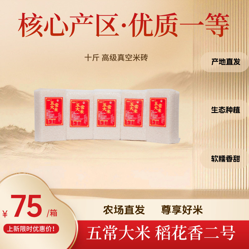 五常大米25年新米10斤原粮稻花香2号五常原产大米,粮油调味/速食/干货/烘焙,大米,淘宝优惠券,粉丝福利购,淘宝优惠卷