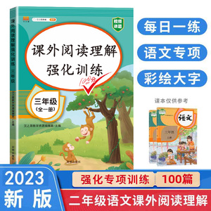 汉知简二年级课外阅读理解强化训练全一册100篇小学生2年级上册下册同步语文课本教材专项训练看图说话写话阅读理解真题试卷练习册