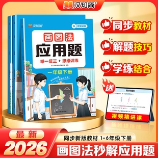 汉知简 小学画图法应用题专项强化训练 一年级二年级三年级下册专项练习册天天练 小学数学计算题每日一练口算心算图解每天10道