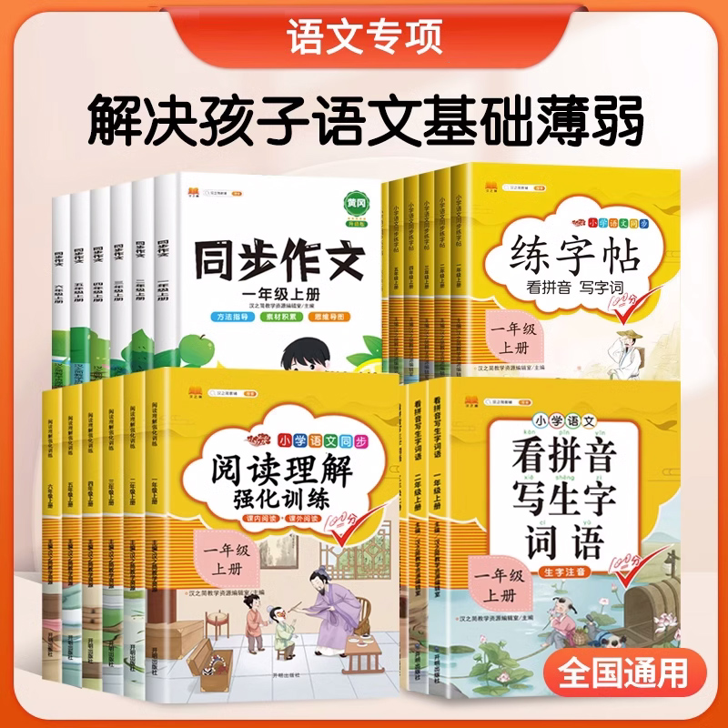 语文专项训练同步作文阅读理解练字帖套装一年级二年级三年级四年级五六年级上册下册看拼音写词语全套练习册部编人教版小学作文书