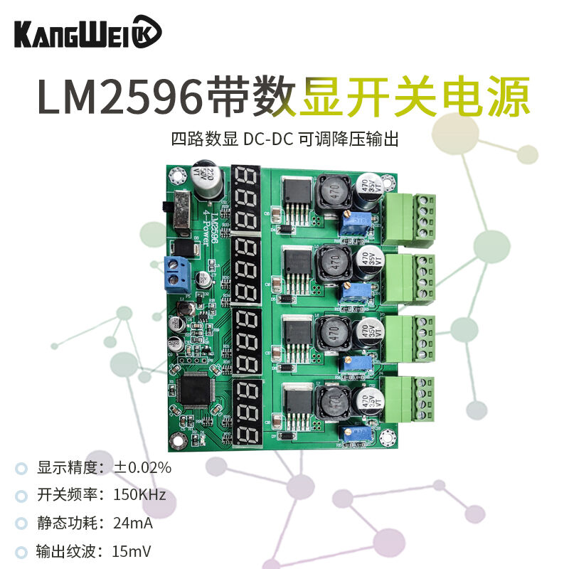 LM2596多路开关电源四路数显DC-DC可调降压输出电源模块