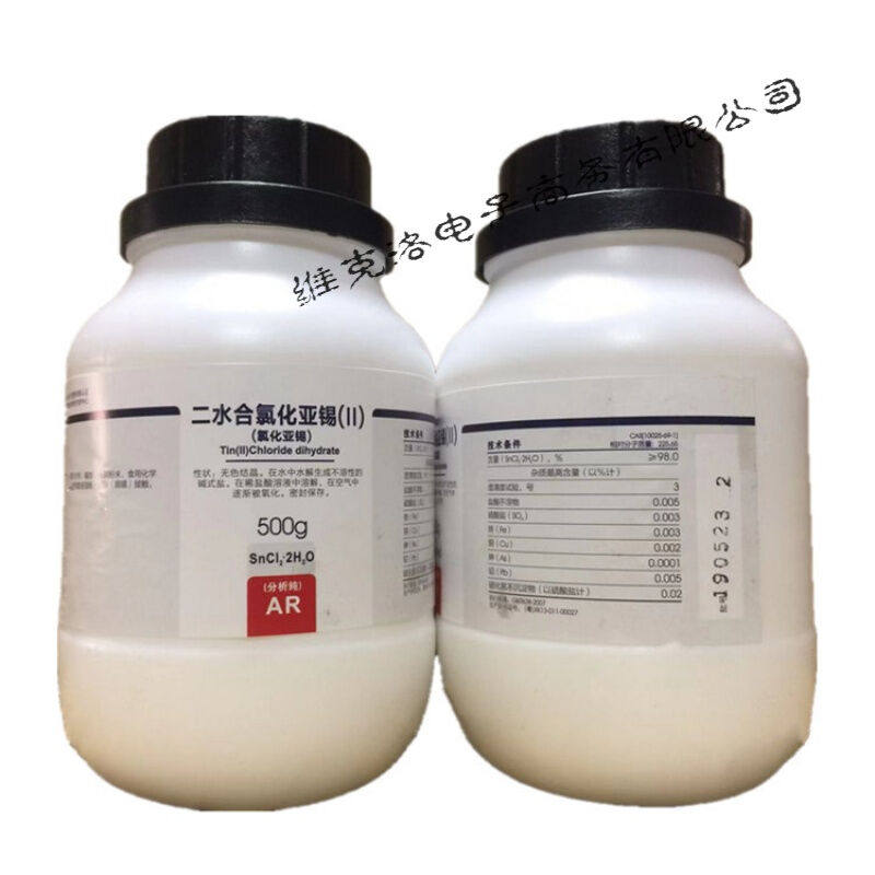 西陇化工二水合氯化亚锡氯化亚锡结晶分析纯AR500g/瓶