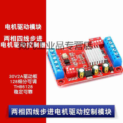 THB6128两相四线步进电机驱动控制模块30V2A驱动板/128细分可调