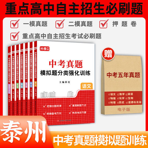 2026年泰州中考真题分类强化训练