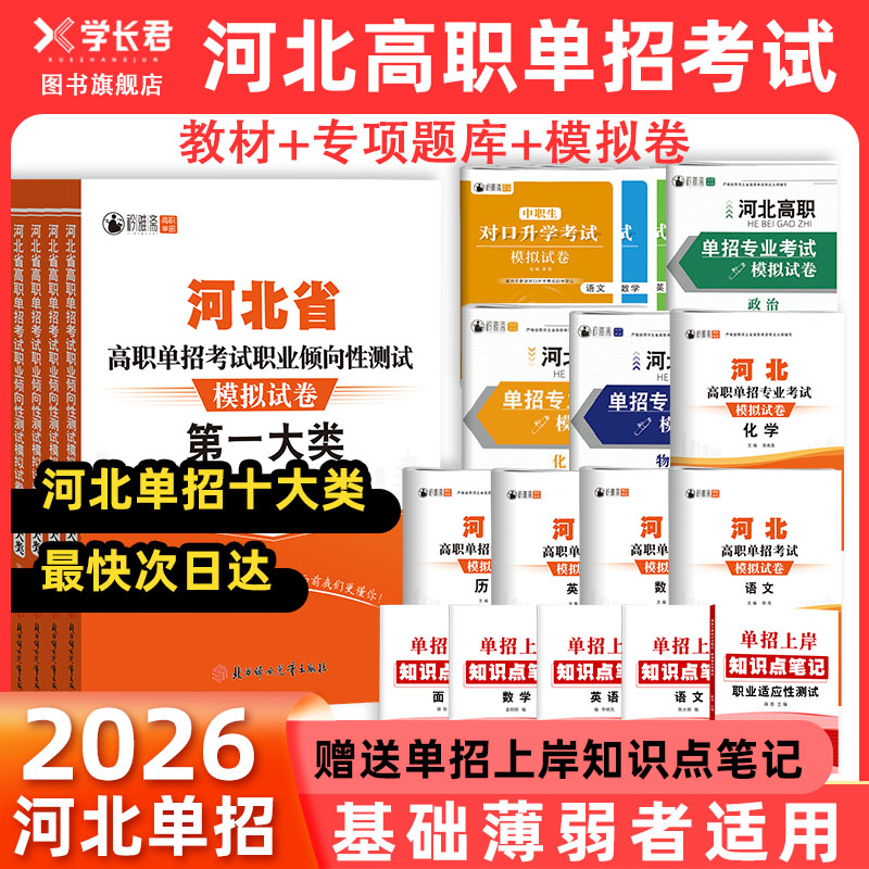 2025新版河北单招考试复习资料模拟卷