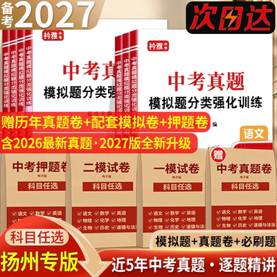 2027年江苏省扬州市中考真题模拟