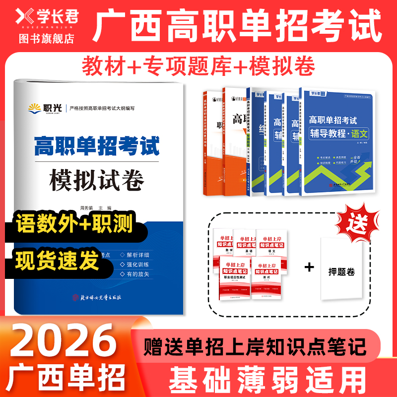 高职单招考试语数英2026年广西