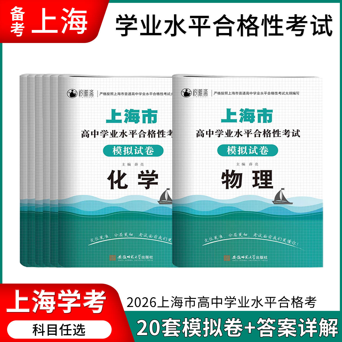 新版2026上海市高中学业水平合格性考试模拟试卷历史政治模拟试卷上海学考考前冲刺模拟试卷专项查漏补缺复习模拟试卷包邮