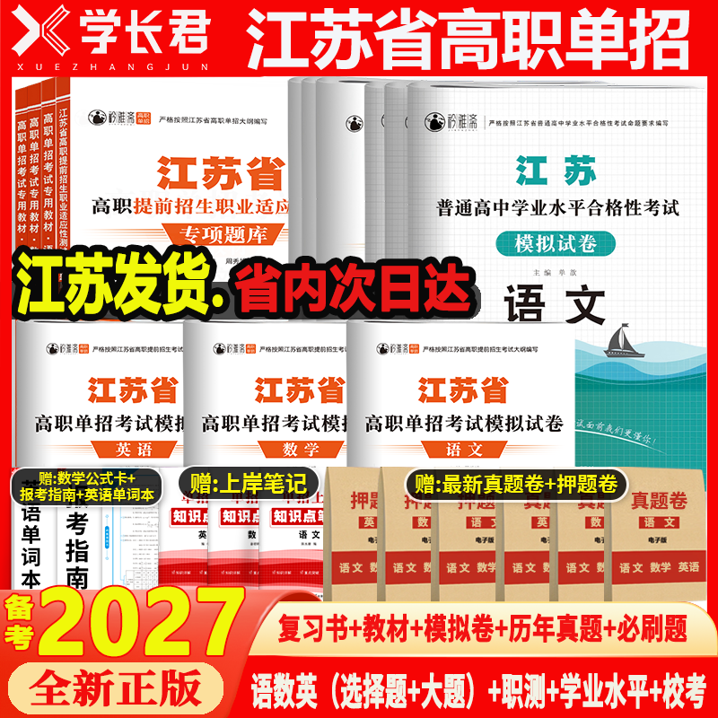 2027年江苏省普通高中合格性考试过关计划物理化学政治历史地理生物模拟试卷学业水平测试复习资料教材江苏合格考真题
