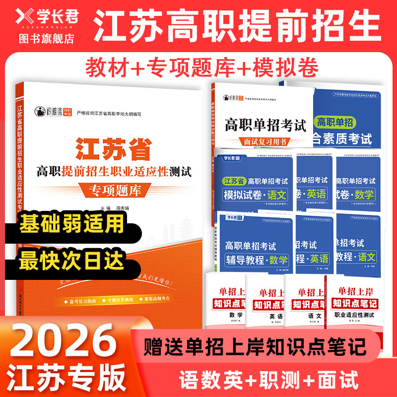 2026江苏高职单招学业水平合格考