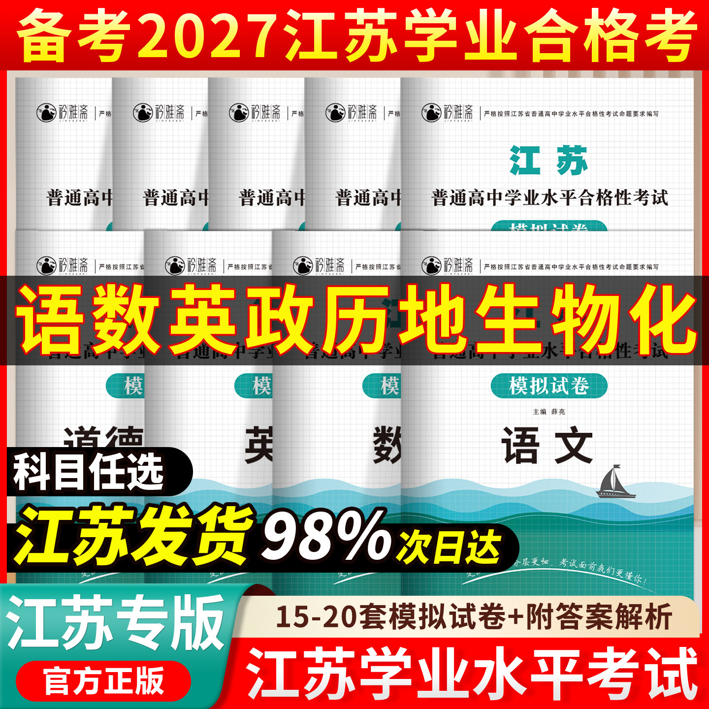 2027年江苏学业水平测试高职单招考试复习资料2027真题全真模拟试卷职业适应性直通车江苏省普通高中合格性考试语数英春中职教高考