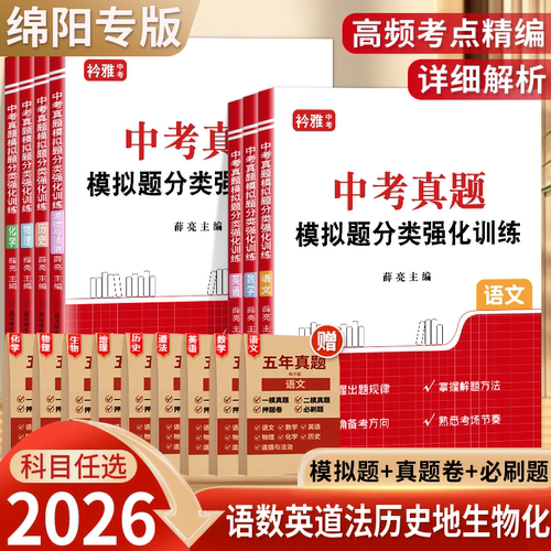 2026四川省绵阳市中考真题模拟