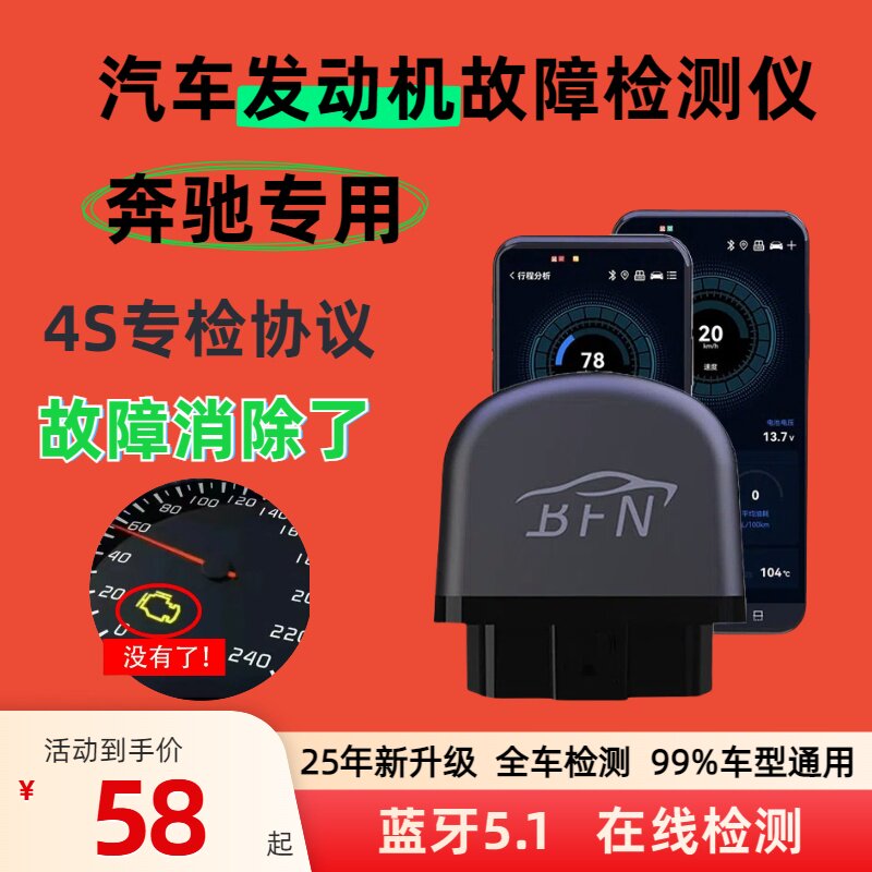 奔驰专用汽车故障清除检测仪obd手机蓝牙版发动机诊断仪解码器