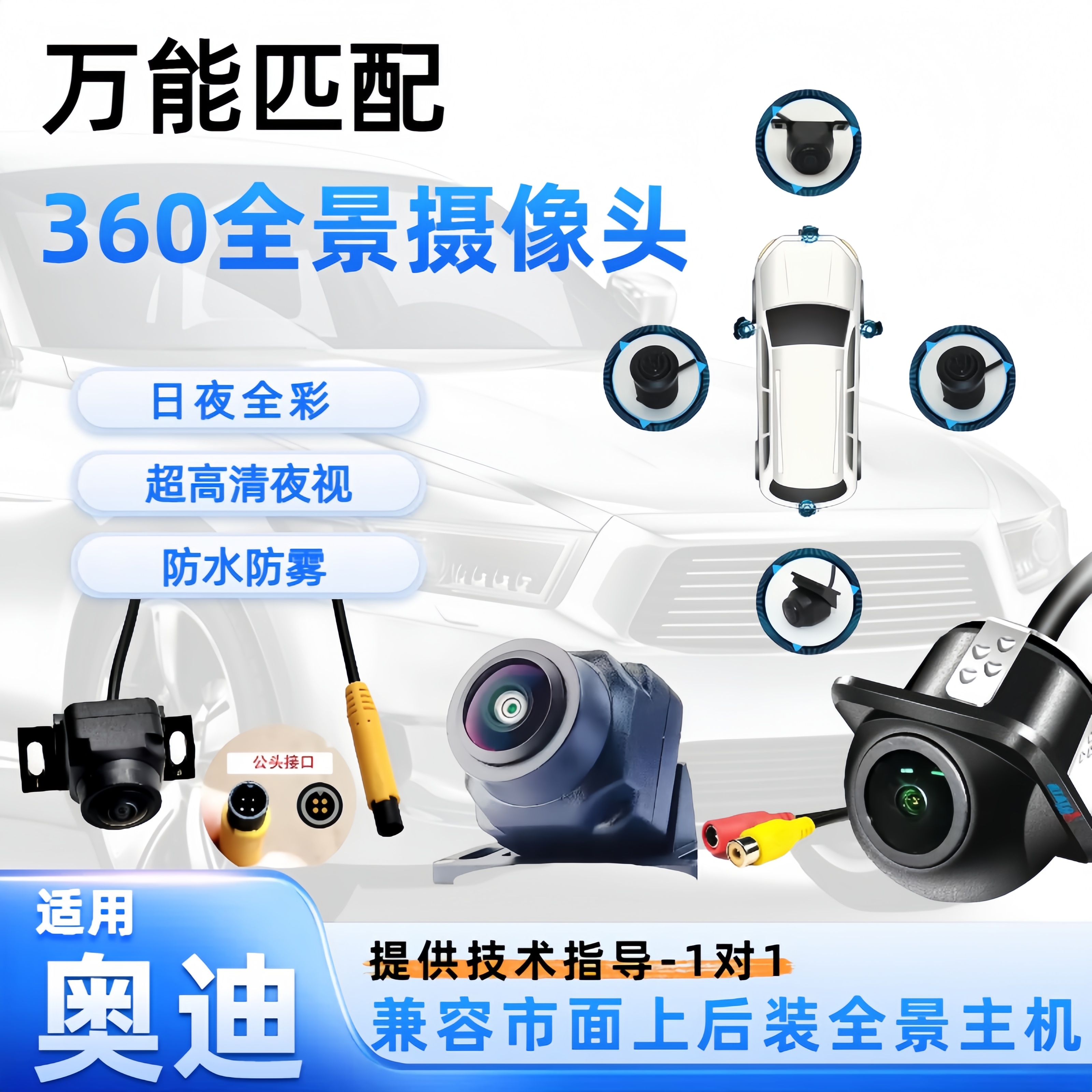 奥迪A3A4A5A6Q2Q3Q5Q6万能360全景倒车影像超清前后左右摄像头