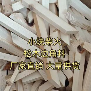 松木边角料烧火干柴天然木块实木方形木头下脚料雕刻木块防蛀家用