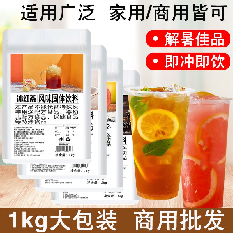 冰红茶粉冲泡即饮奶茶饮品店同款双柚汁等多种口味大包装商用批发