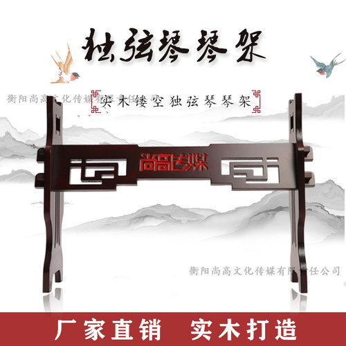 绮音独弦琴专用琴架实木支架古典乐器古筝中国风通用型演奏架子