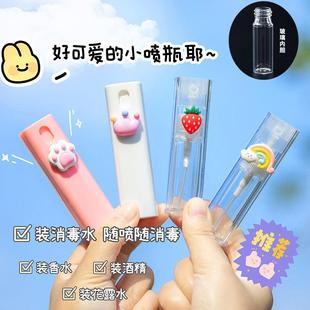 瓶酒精消毒喷壶小喷D1 可爱卡通喷雾瓶学生宿舍家用化妆水补水分装