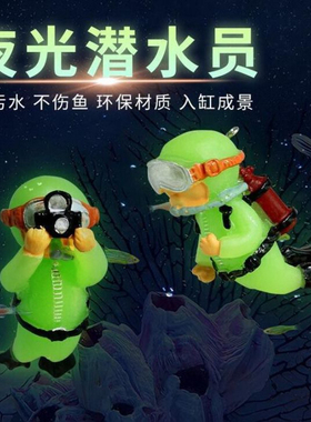 夜光潜水员漂浮小人鱼缸造景套装水族箱创意装饰摆件