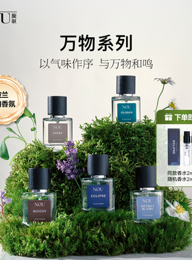 NOU旎讴香水万物系列-木质日蚀艾弗里奥里班白色秘密50ml春夏清新