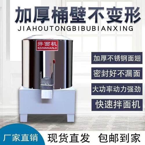 拌面机不锈钢拌粉机和面机商用25公斤50kg立式大型自动拌料搅拌机