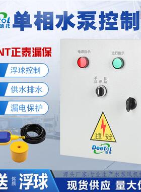 家用单相220V水泵控制箱浮球水位水箱水塔排污泵手动自动配电箱
