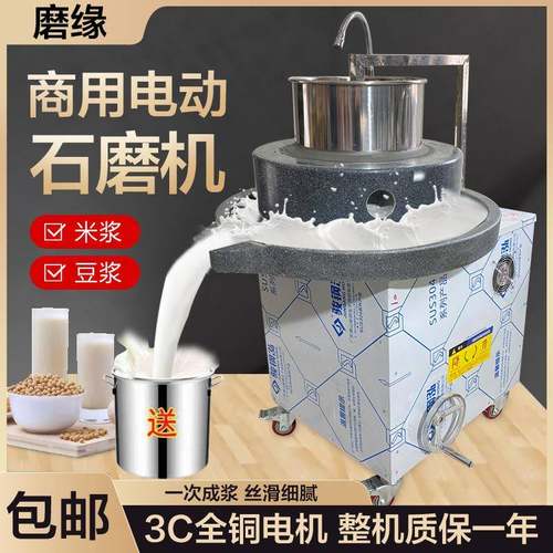 电动石磨机商用肠粉机磨米浆机鲜玉米花生豆浆豆腐脑全自动磨浆机