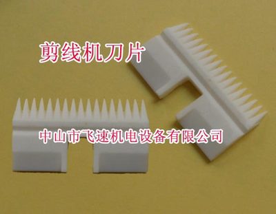 销剪线机刀片剪线机刀头通用钢刀片陶瓷刀片品