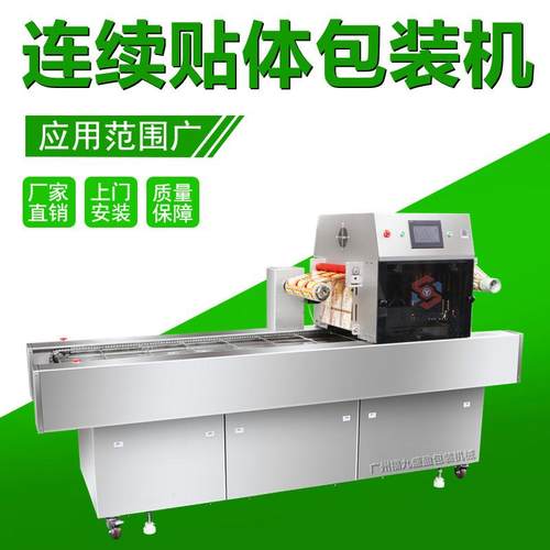 连续式贴体真空包装机牛肉猪扒鲜肉贴体包装设备厂家一件