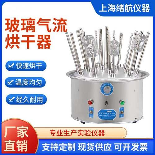 绪航厂家直销玻璃仪器气流烘干器C型30孔实验室试管烧瓶干燥器