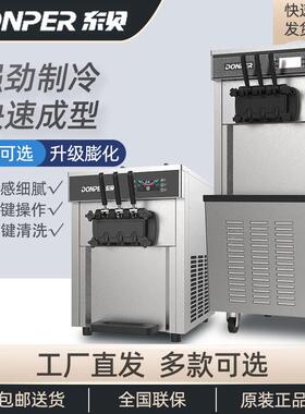 冰淇淋机商用全自动甜筒雪糕台式立式7233冰激凌冷饮店设备