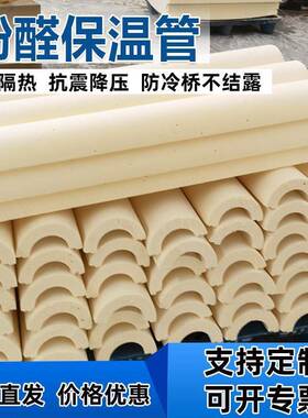 酚醛管壳阻燃硬质泡沫酚醛保温PF保冷管壳LNG管道保温管壳