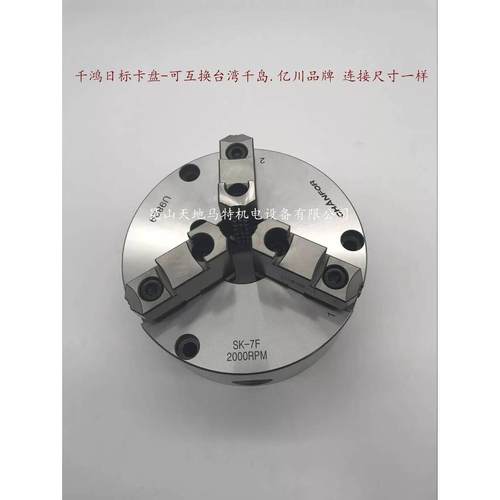 千鸿卡盘强力型卡盘四轴卡盘磨床卡盘可互换亿川连接尺寸一样