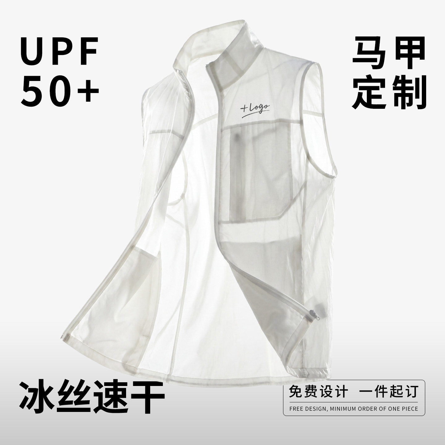 冰丝速干马甲定制工作服印logo薄款立领防晒马夹背心企业员工装夏图片