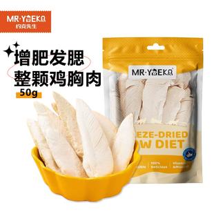 冻干零食鸡胸肉冻干猫狗粮鸡肉粒营养整块冻干大块鸡胸肉50g