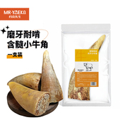 宠物零食牛骨头磨牙棒耐啃咬含骨髓高硬高钙营养0添加烘干牛角1支