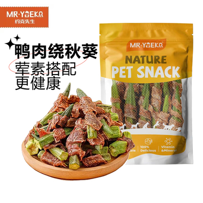 狗狗零食鸭肉干绕秋葵大小型犬磨牙棒荤素120g