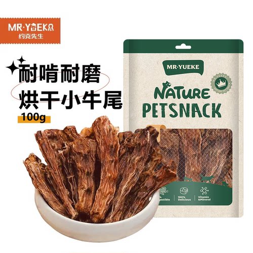 约克先生烘干牛尾骨100g